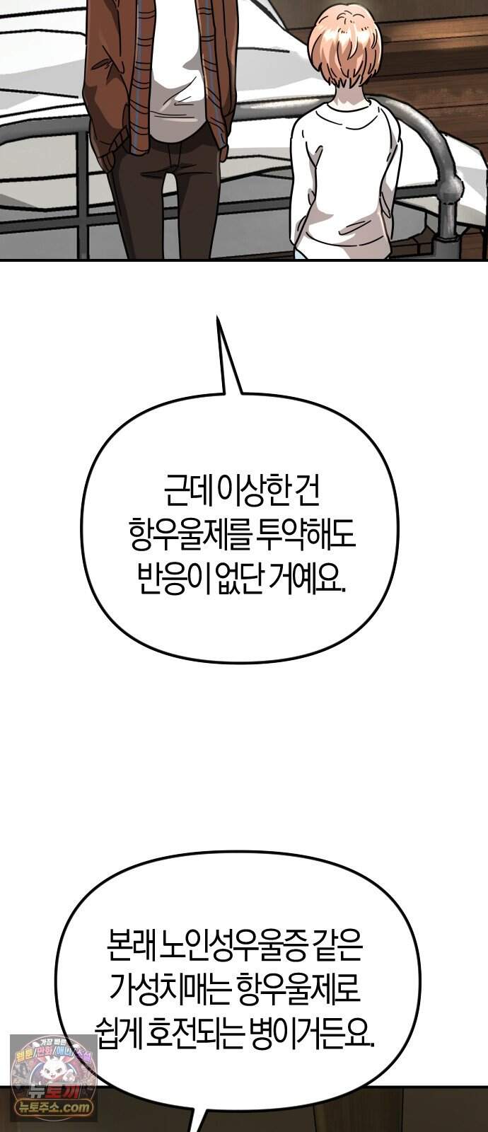 모두가 날 싫어한다 13화 17