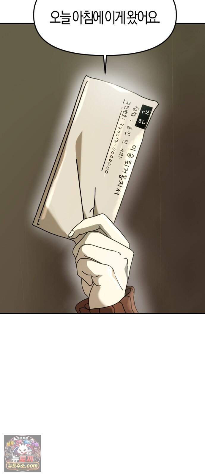 모두가 날 싫어한다 13화 19