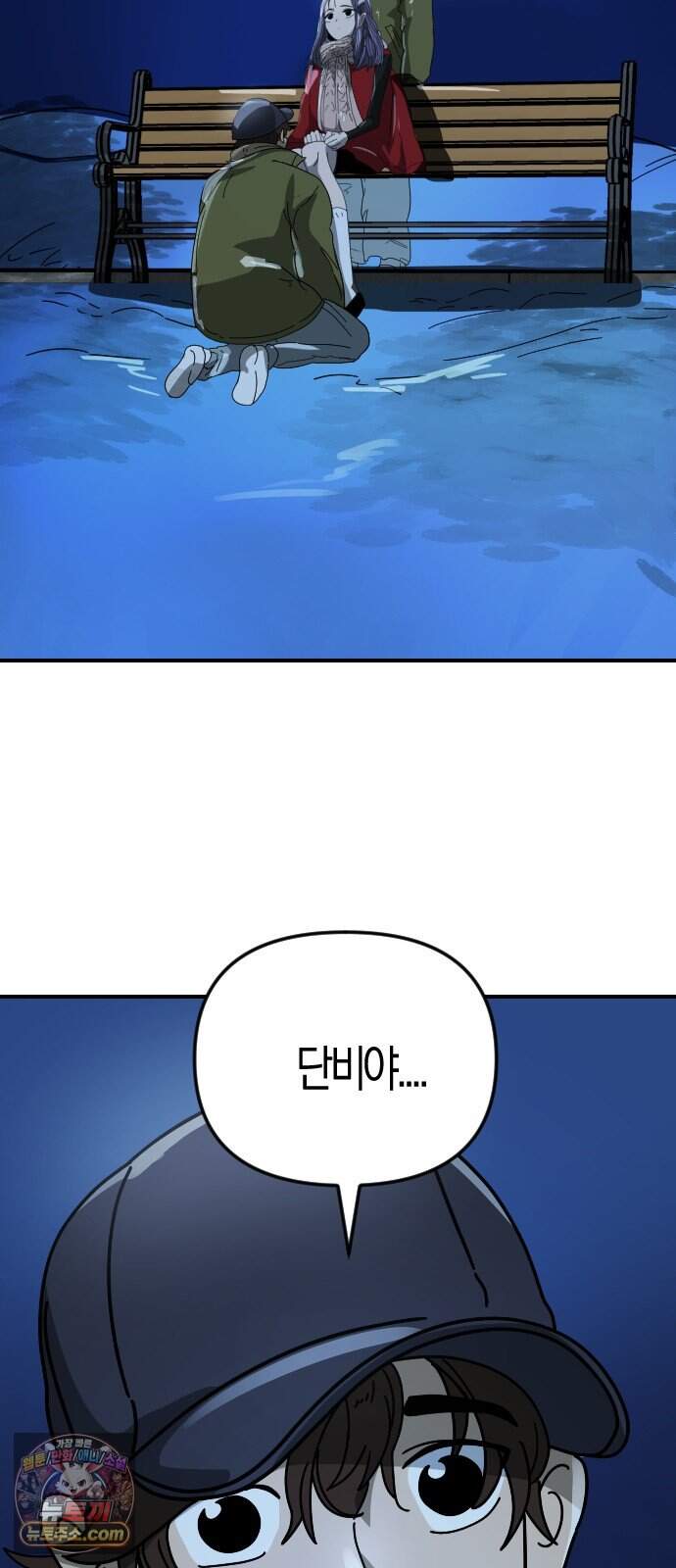 모두가 날 싫어한다 18화 2