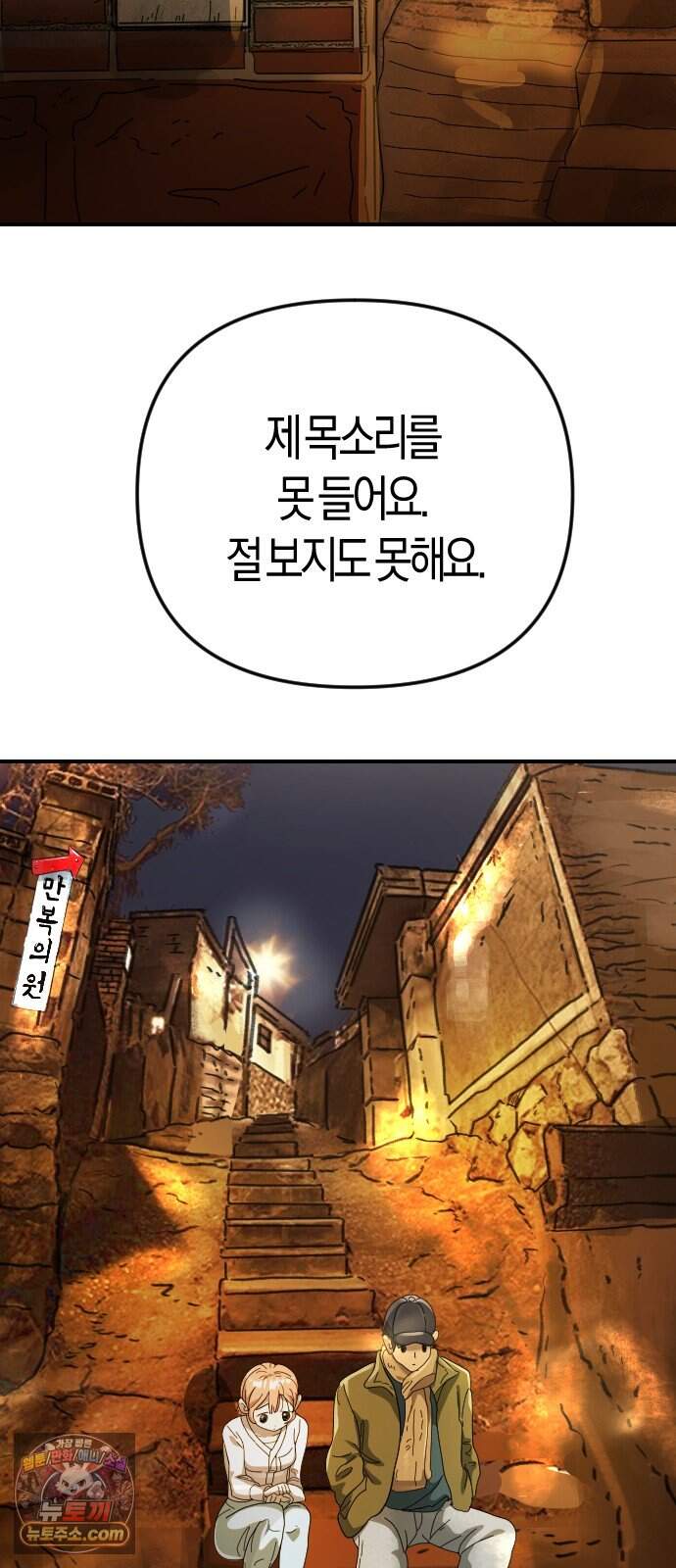 모두가 날 싫어한다 18화 11