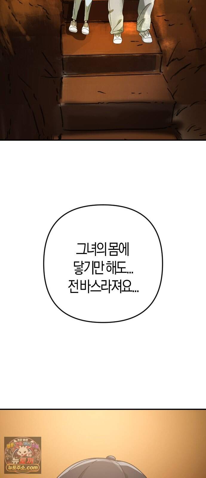 모두가 날 싫어한다 18화 12