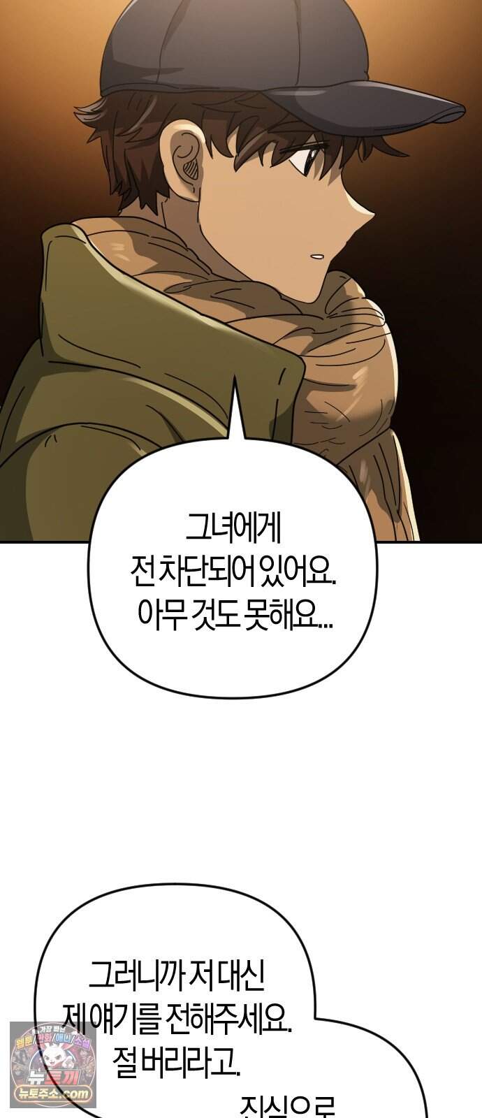 모두가 날 싫어한다 18화 13