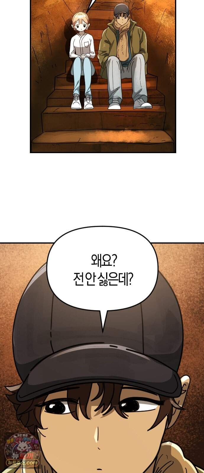 모두가 날 싫어한다 18화 15