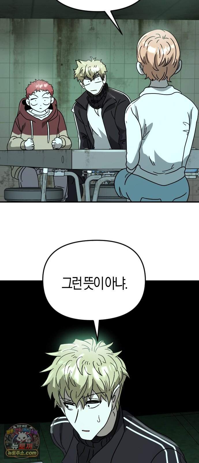 모두가 날 싫어한다 23화 2