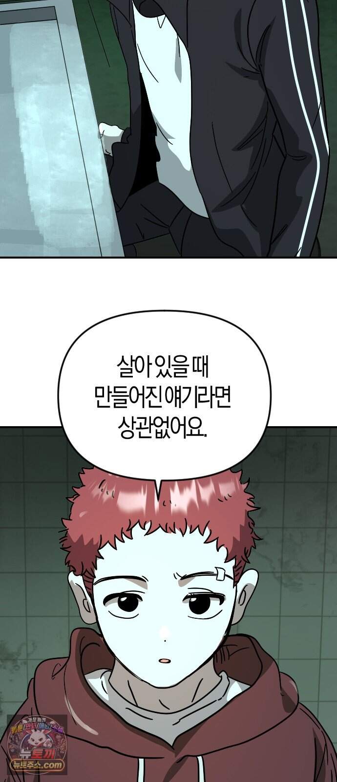 모두가 날 싫어한다 23화 3