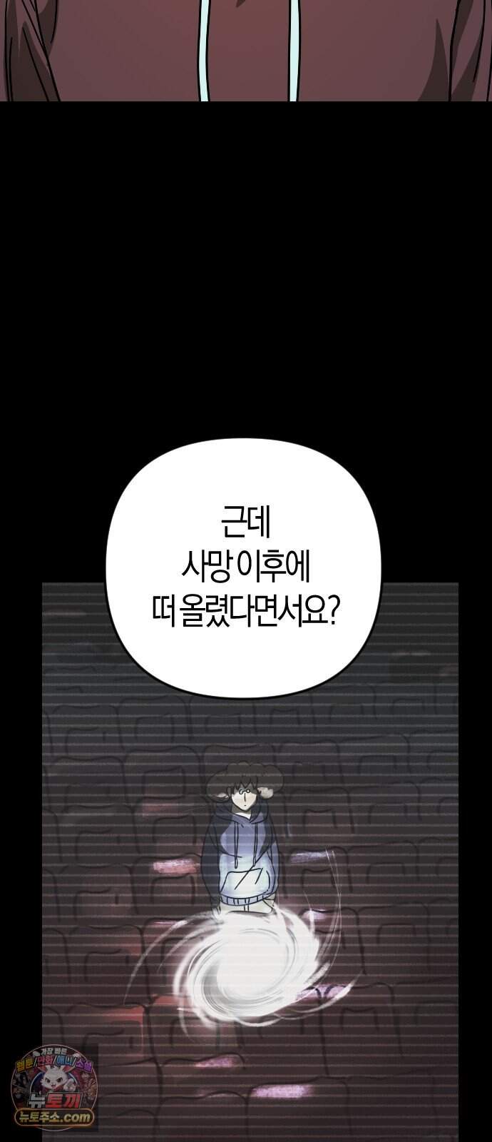 모두가 날 싫어한다 23화 4