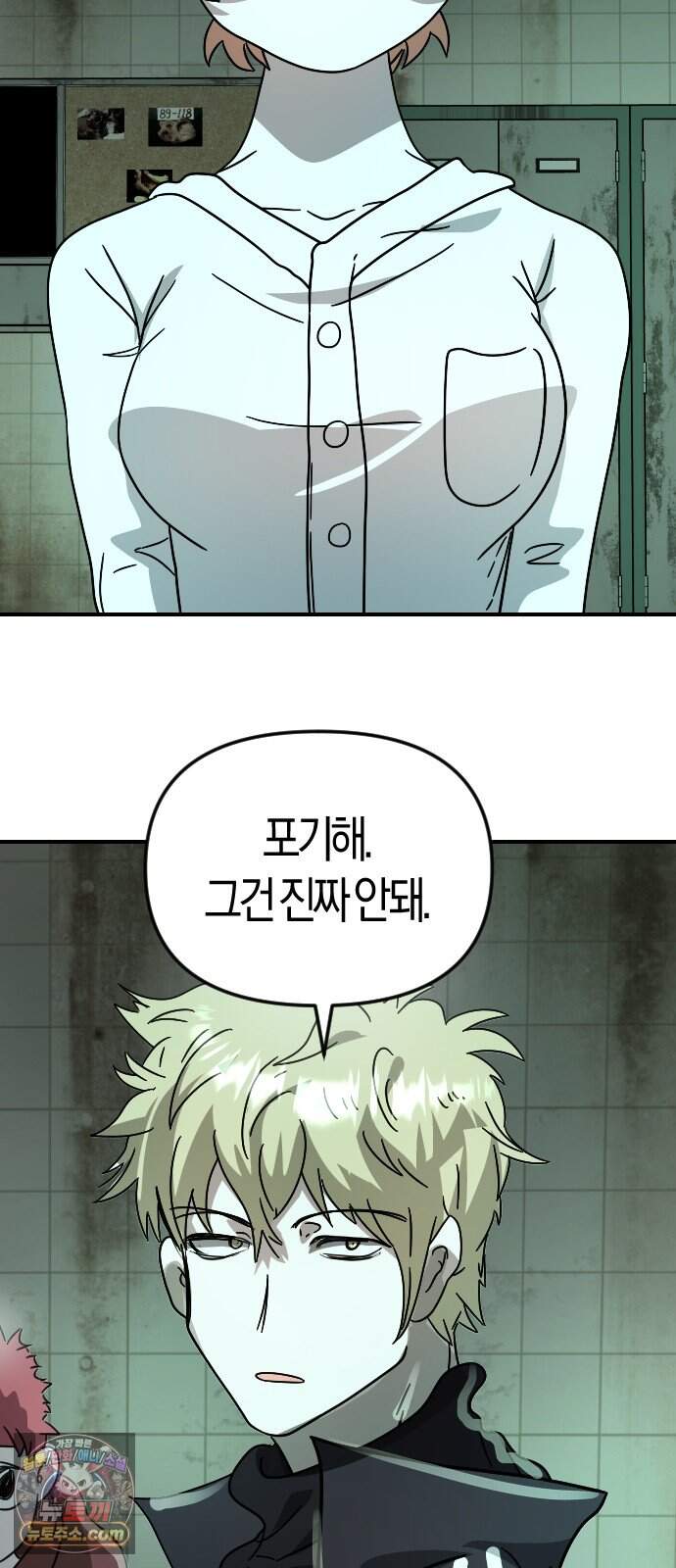모두가 날 싫어한다 23화 9