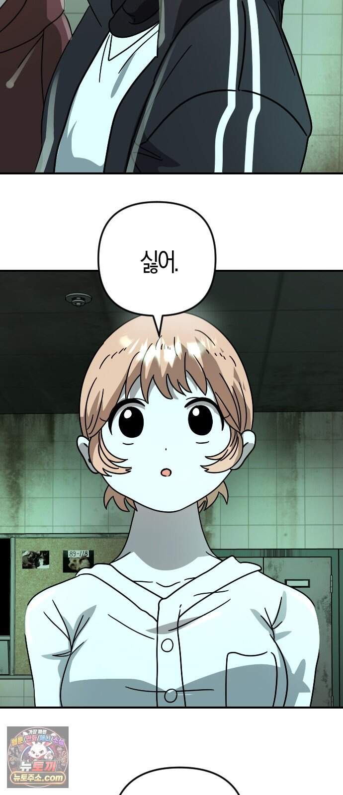모두가 날 싫어한다 23화 10