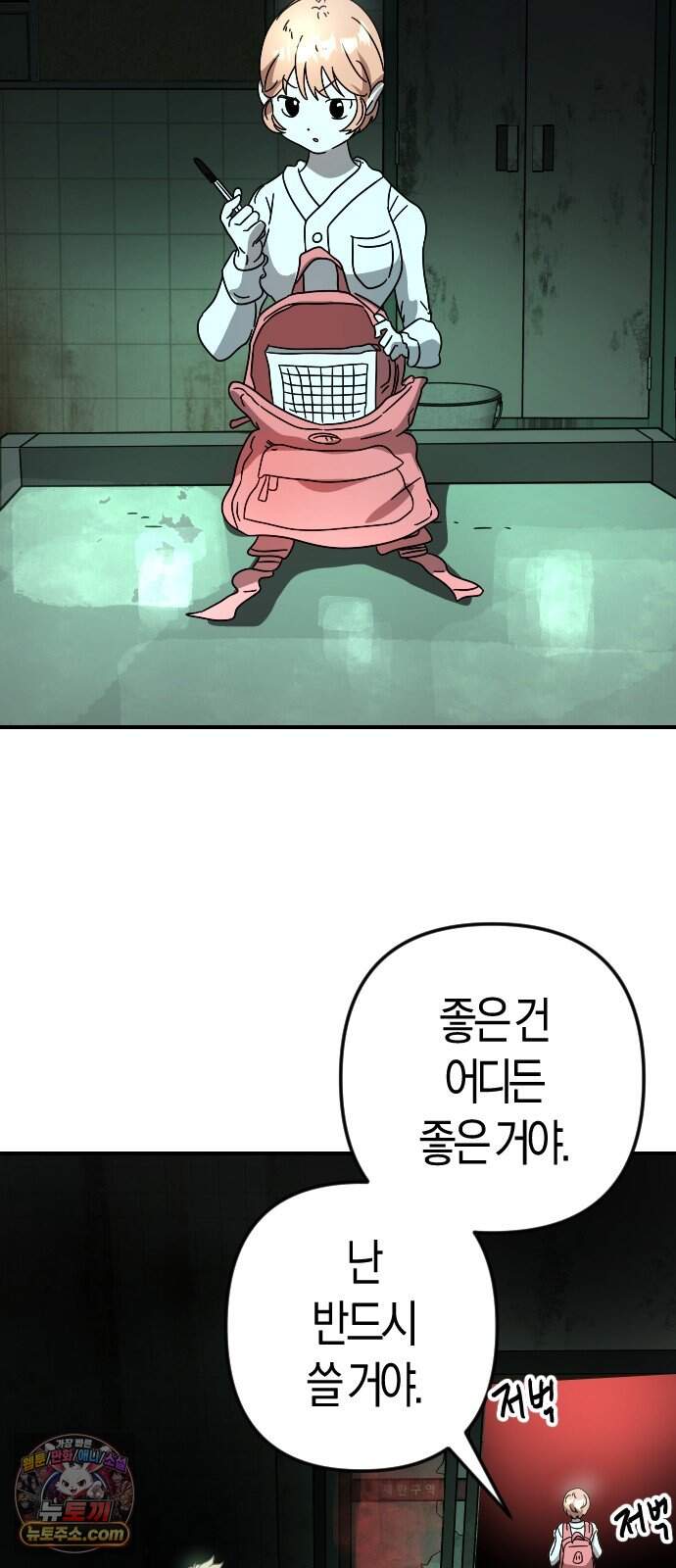 모두가 날 싫어한다 23화 13