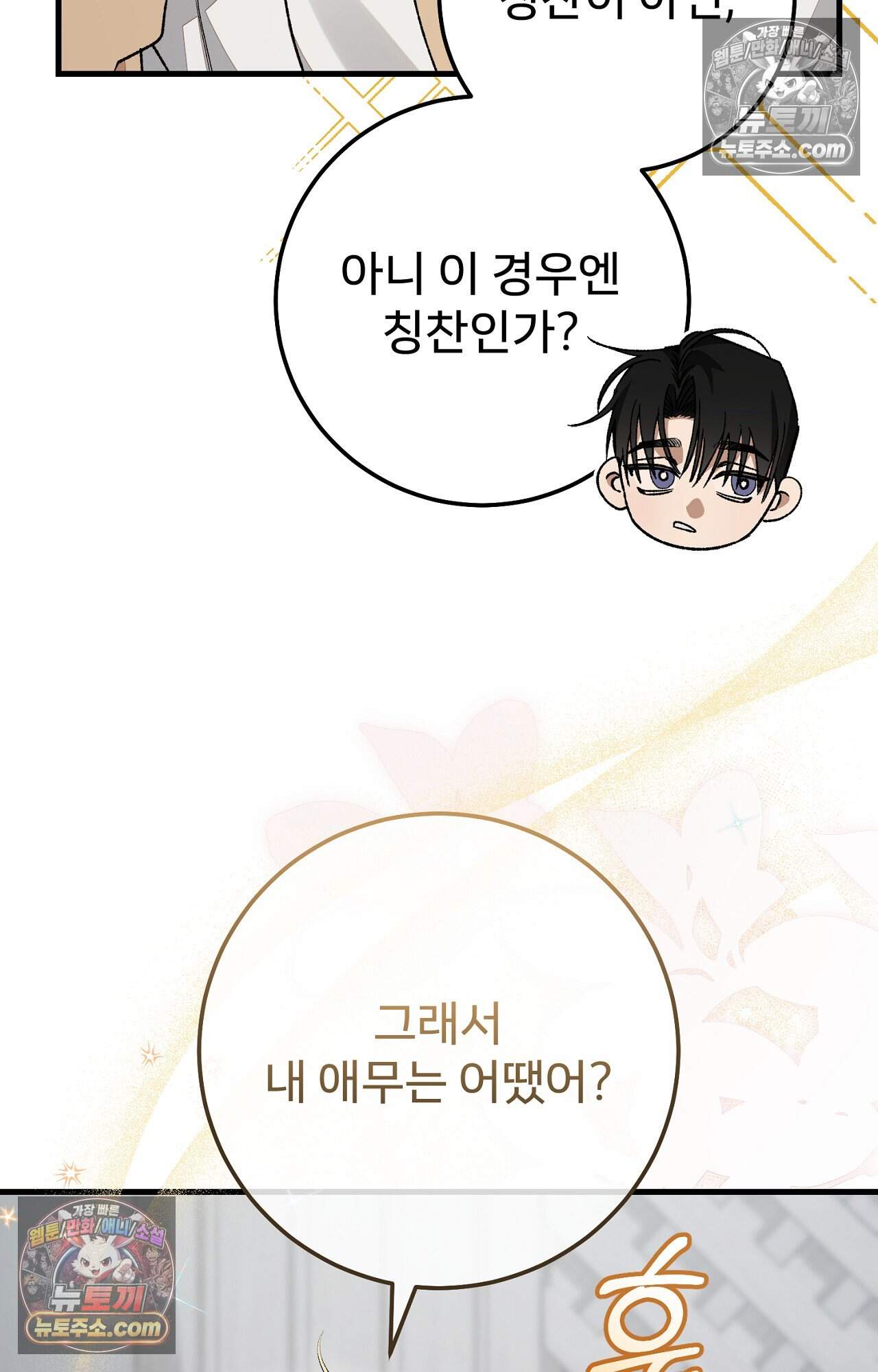 노트 미 7화 11