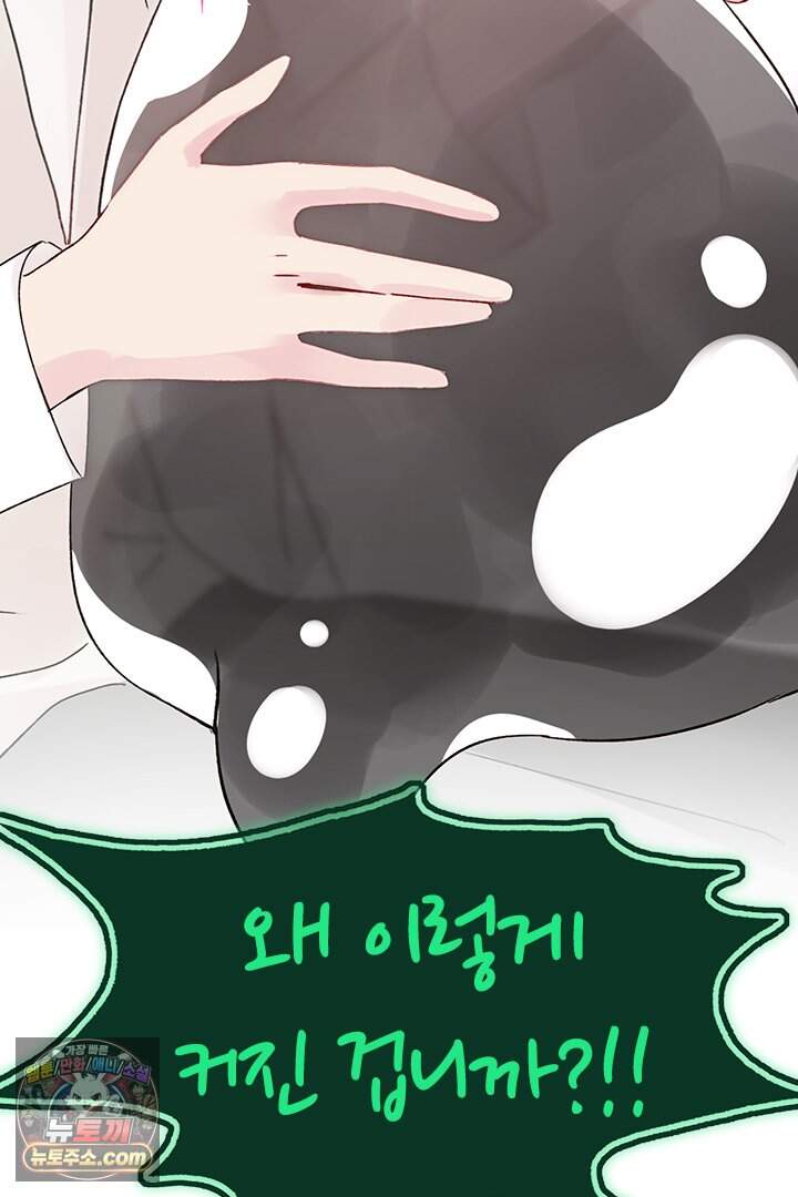 악역, 나 못 하겠어 97화 2