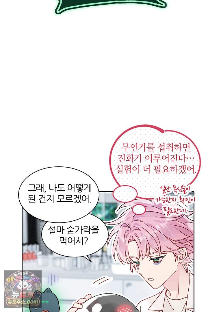 악역, 나 못 하겠어 97화 3