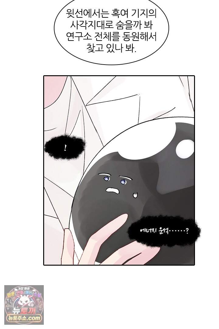 악역, 나 못 하겠어 97화 8