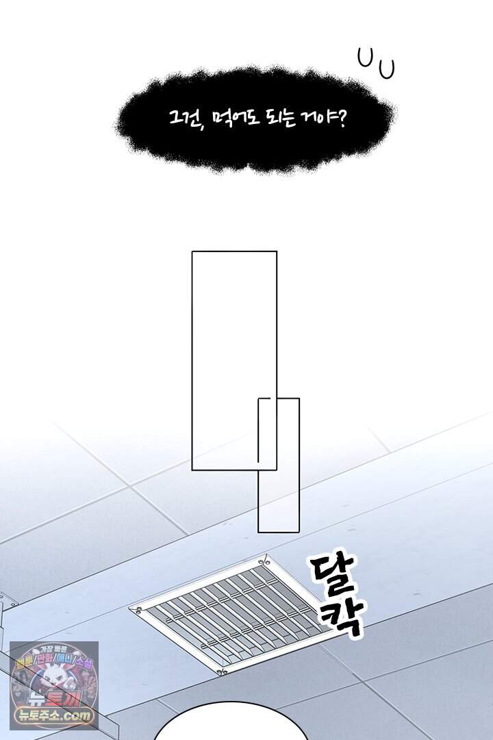 악역, 나 못 하겠어 97화 9