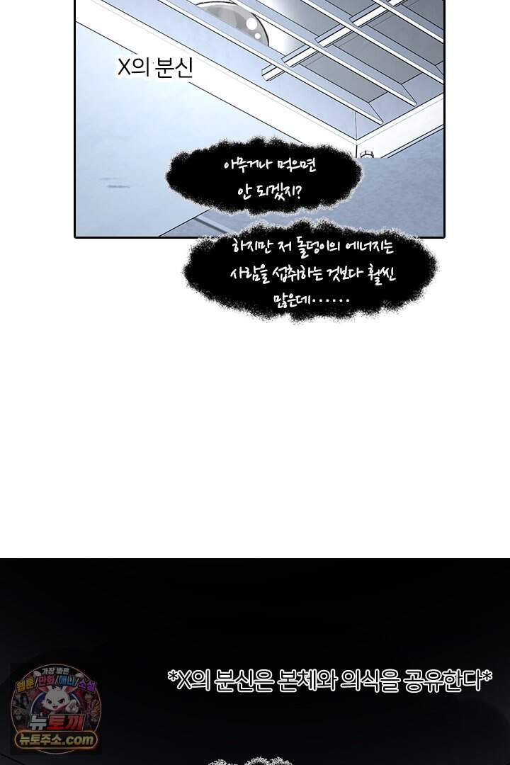 악역, 나 못 하겠어 97화 11