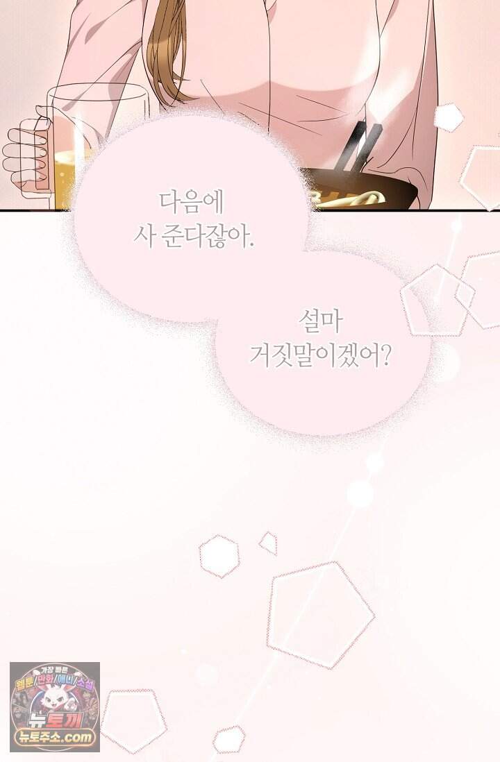 석팀장 사용설명서 [19세 완전판] 3화 8