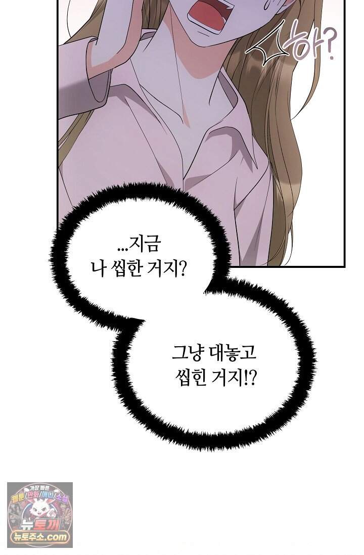 석팀장 사용설명서 [19세 완전판] 3화 18