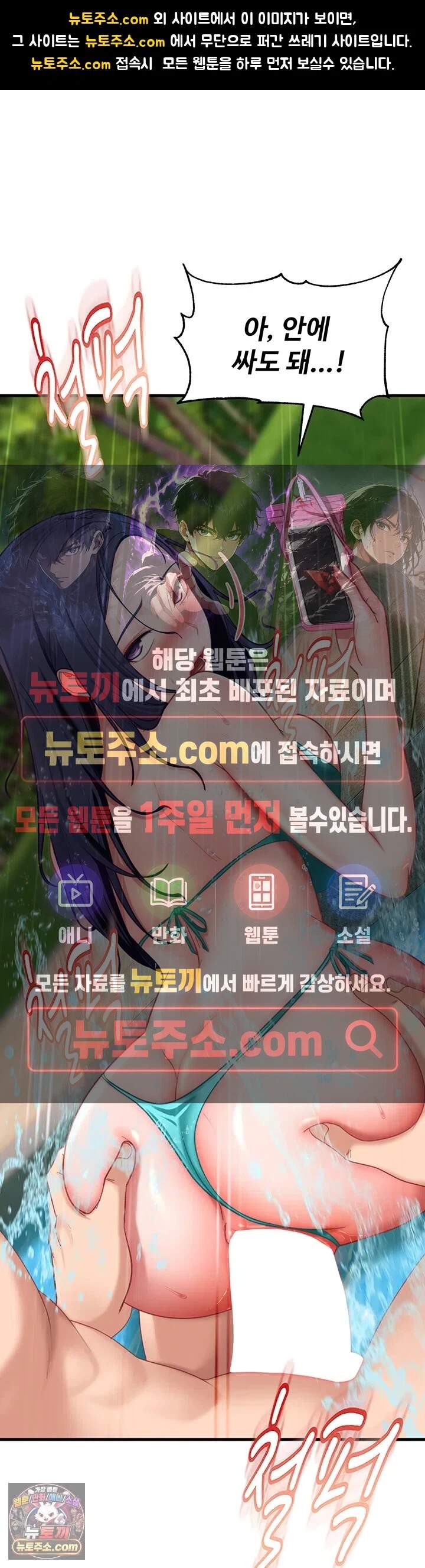 여자 일진에게 찍혔다! 56화 - 촬영말고 남들처럼 섹스 하자 1
