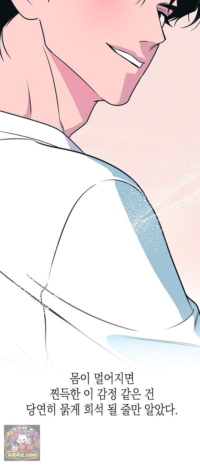 헤이트걸 11화. 급류(2) 2