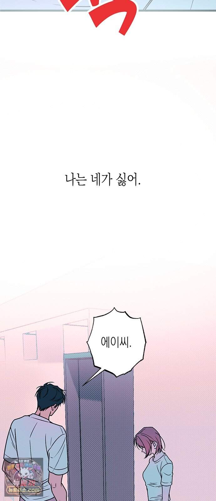 헤이트걸 11화. 급류(2) 9
