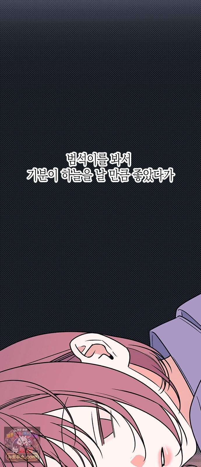 헤이트걸 11화. 급류(2) 14
