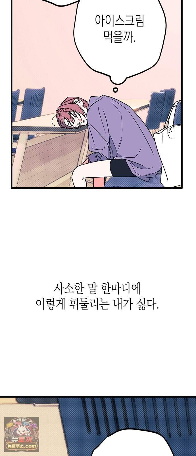 헤이트걸 11화. 급류(2) 16
