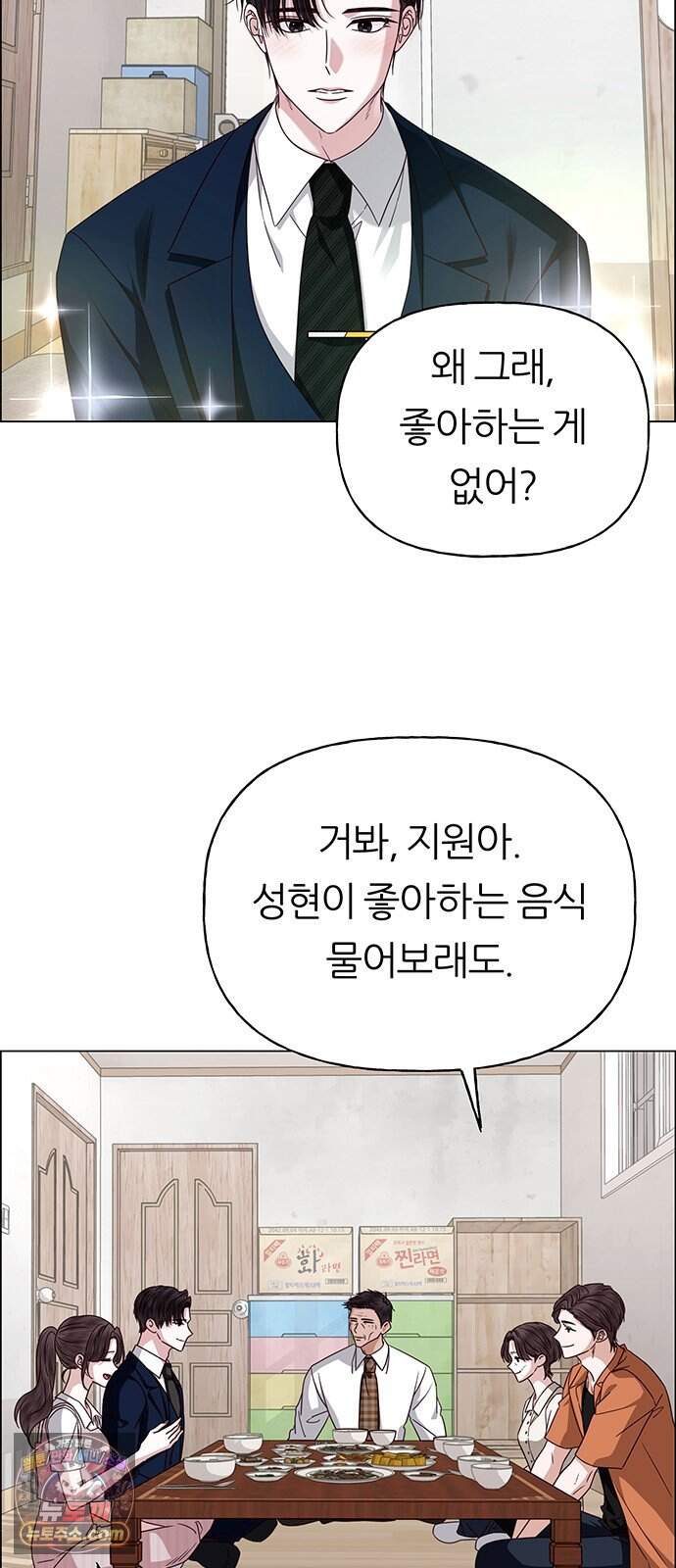 첫 고백 58화 - 해림동에서(3) 2