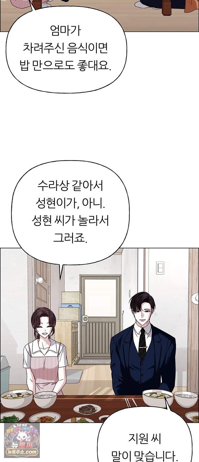 첫 고백 58화 - 해림동에서(3) 3