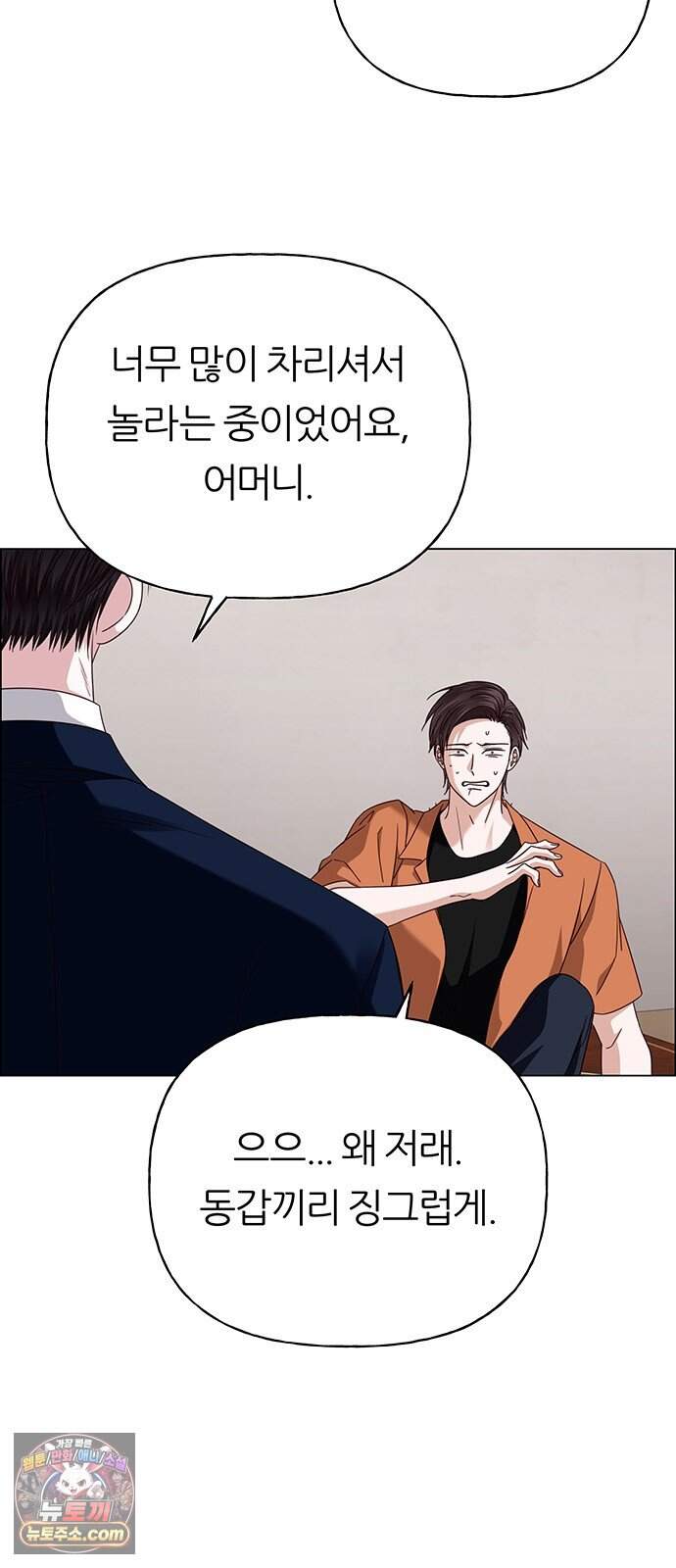 첫 고백 58화 - 해림동에서(3) 4