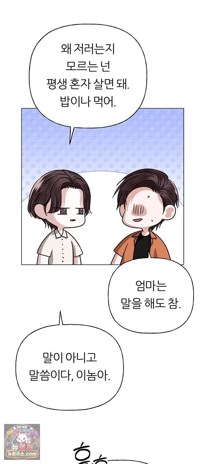 첫 고백 58화 - 해림동에서(3) 5