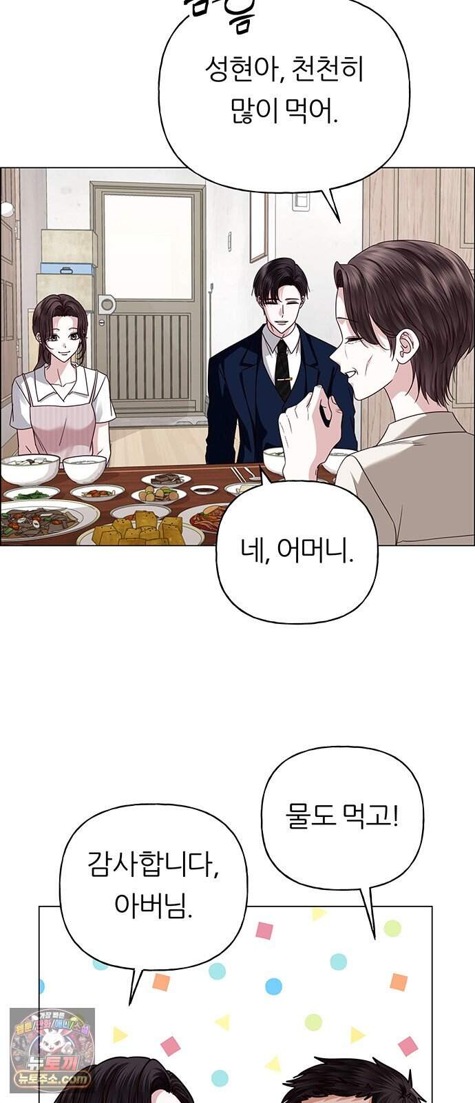 첫 고백 58화 - 해림동에서(3) 6