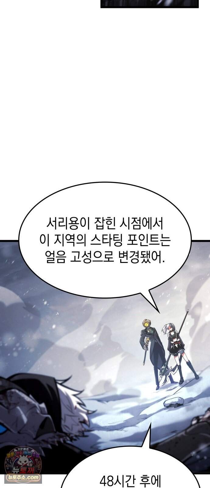 솔플의 제왕 73화 6