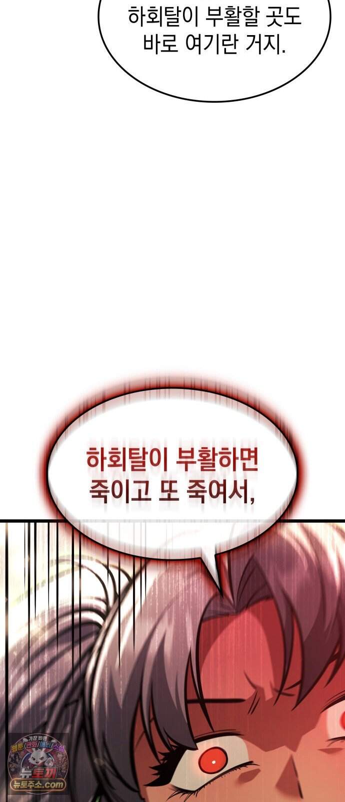 솔플의 제왕 73화 7