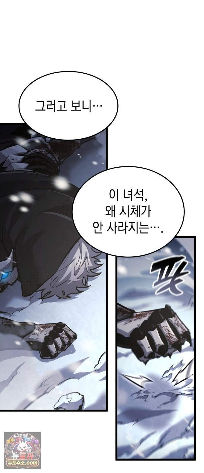 솔플의 제왕 73화 10