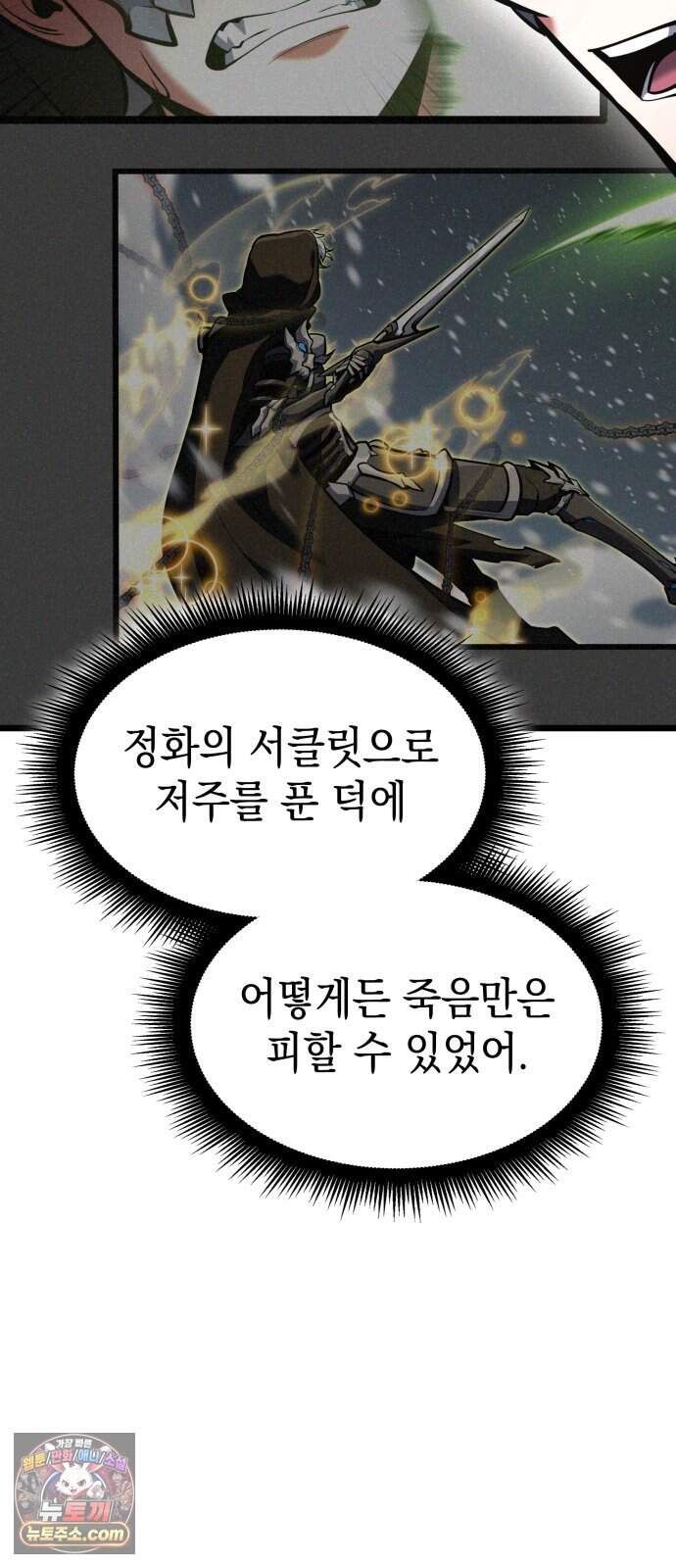 솔플의 제왕 73화 18