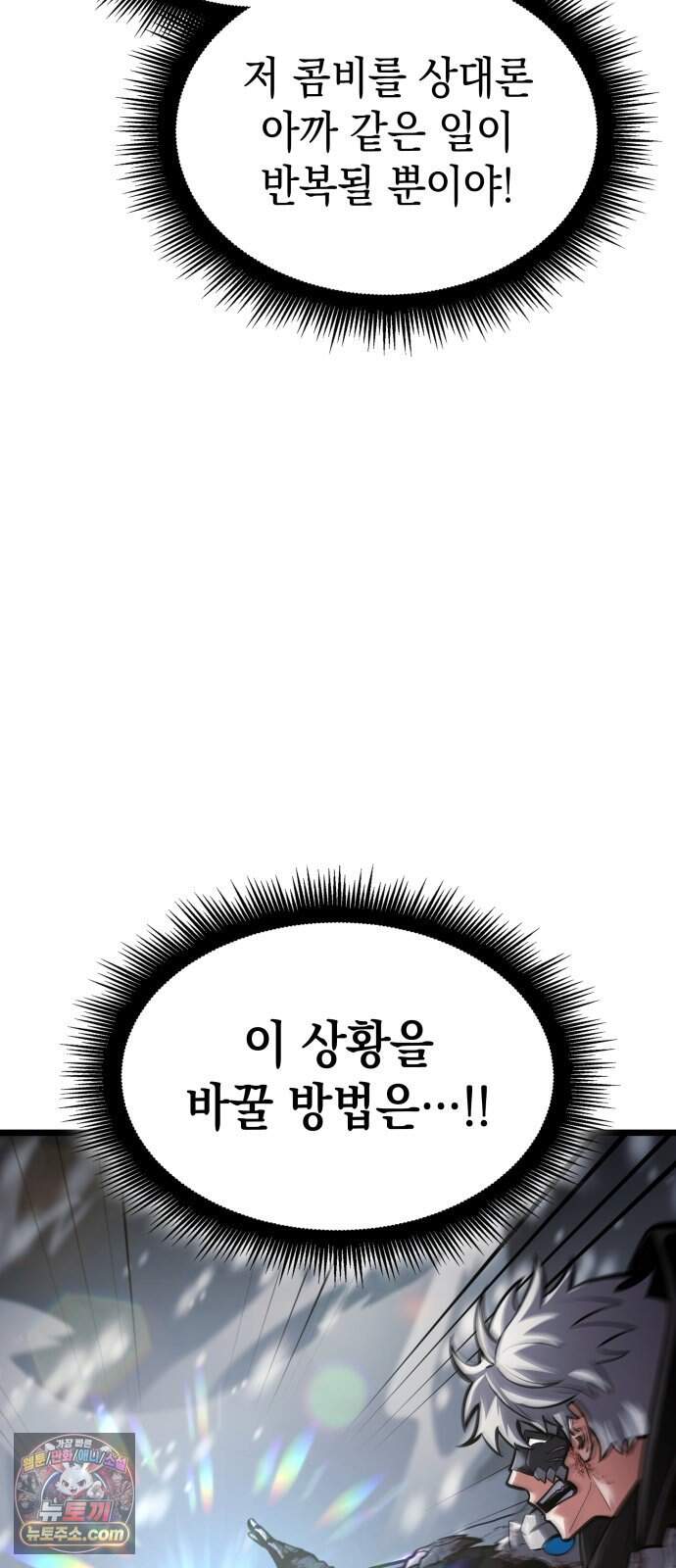 솔플의 제왕 73화 20