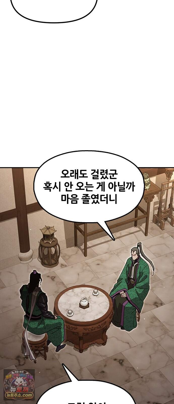 태존비록 58화. 참을 인 세 번 2