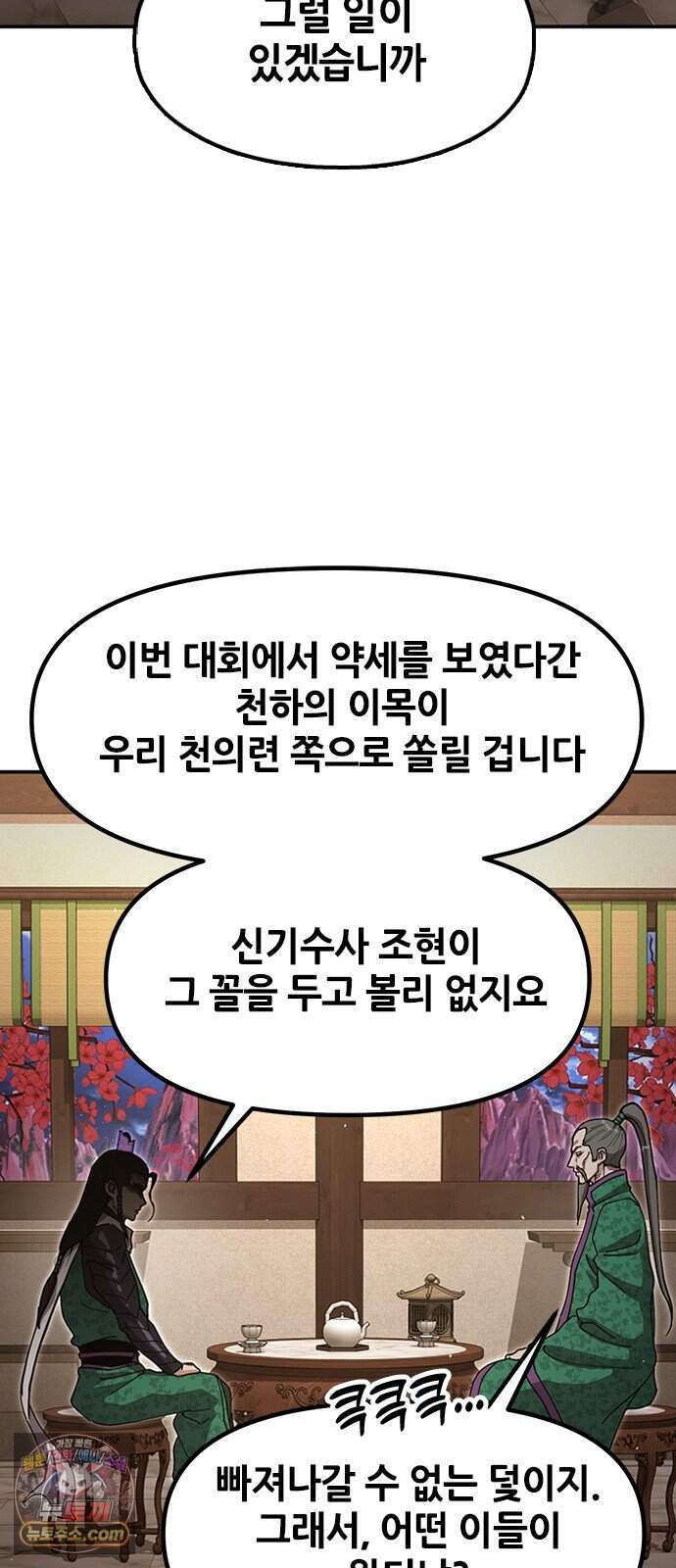 태존비록 58화. 참을 인 세 번 3