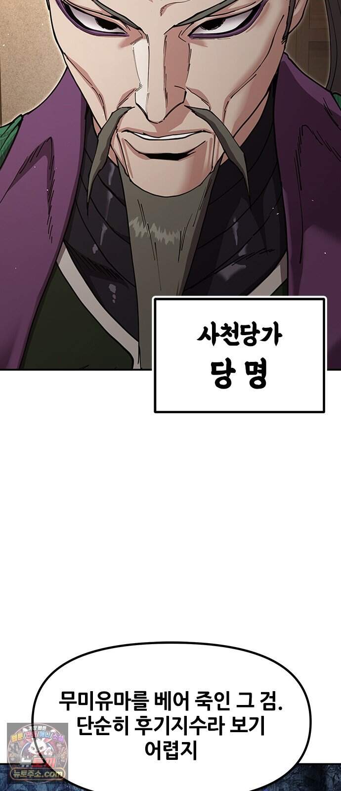 태존비록 58화. 참을 인 세 번 6