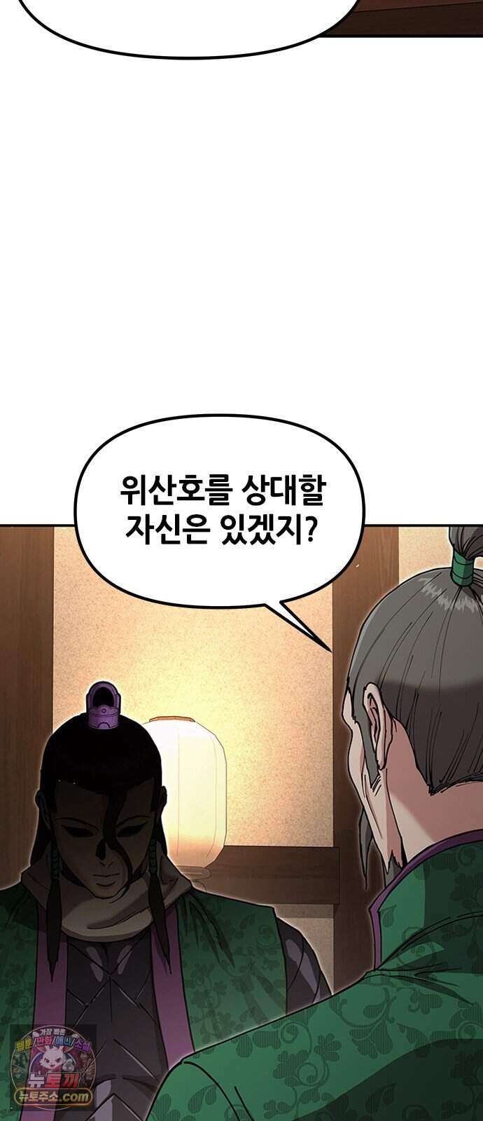 태존비록 58화. 참을 인 세 번 9
