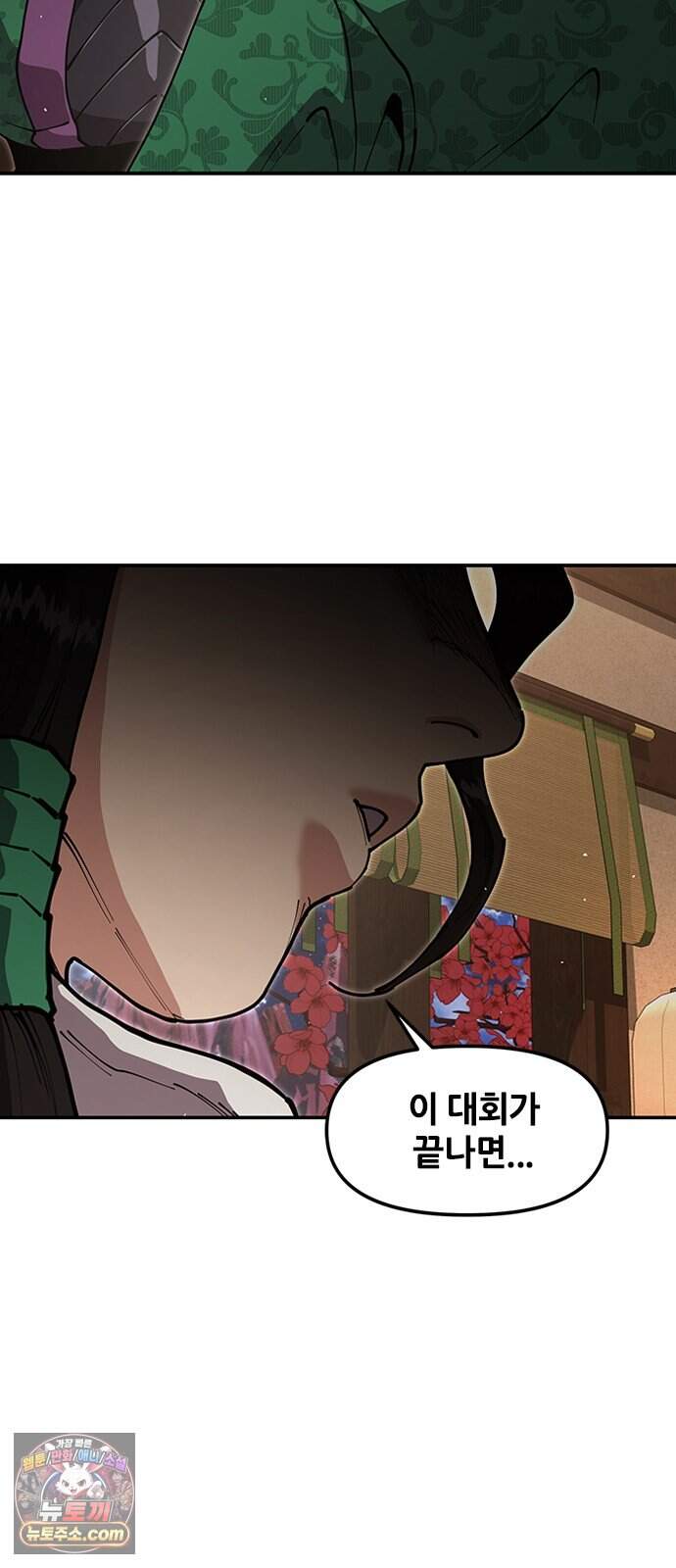태존비록 58화. 참을 인 세 번 10