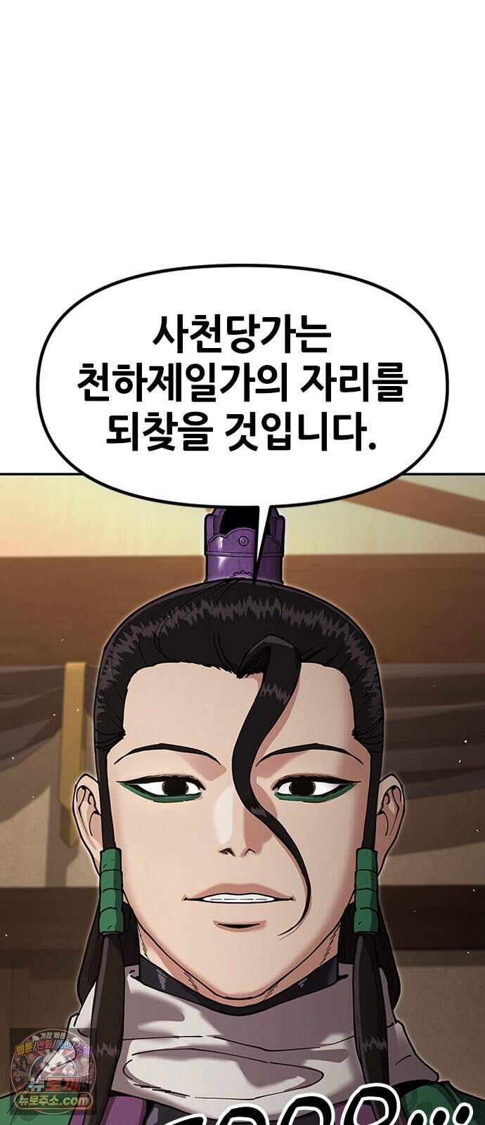 태존비록 58화. 참을 인 세 번 11
