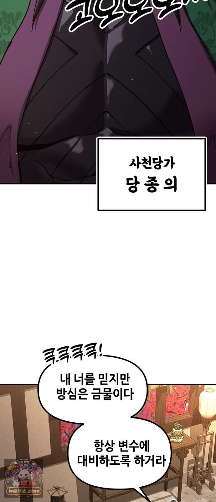 태존비록 58화. 참을 인 세 번 12