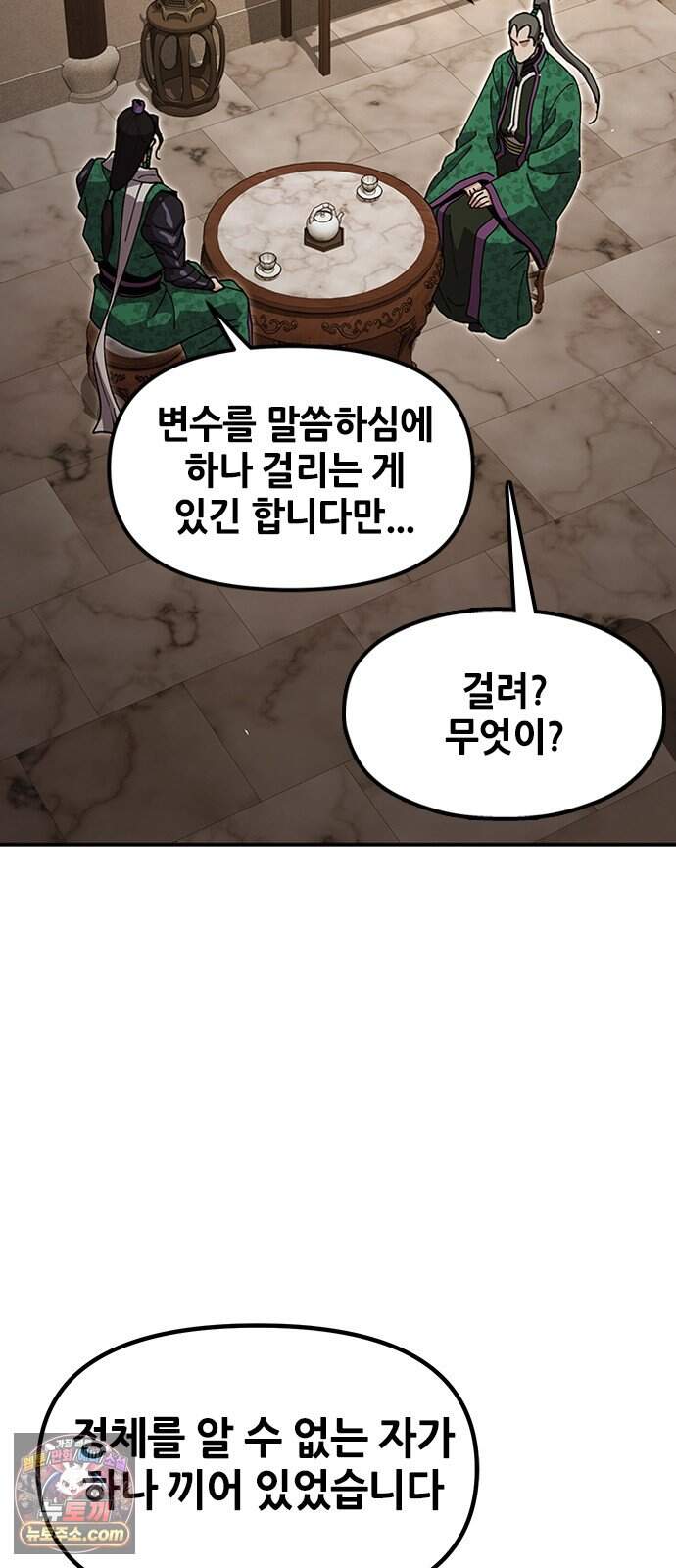 태존비록 58화. 참을 인 세 번 13