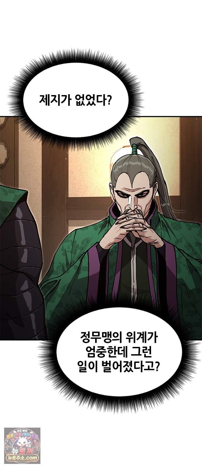 태존비록 58화. 참을 인 세 번 17