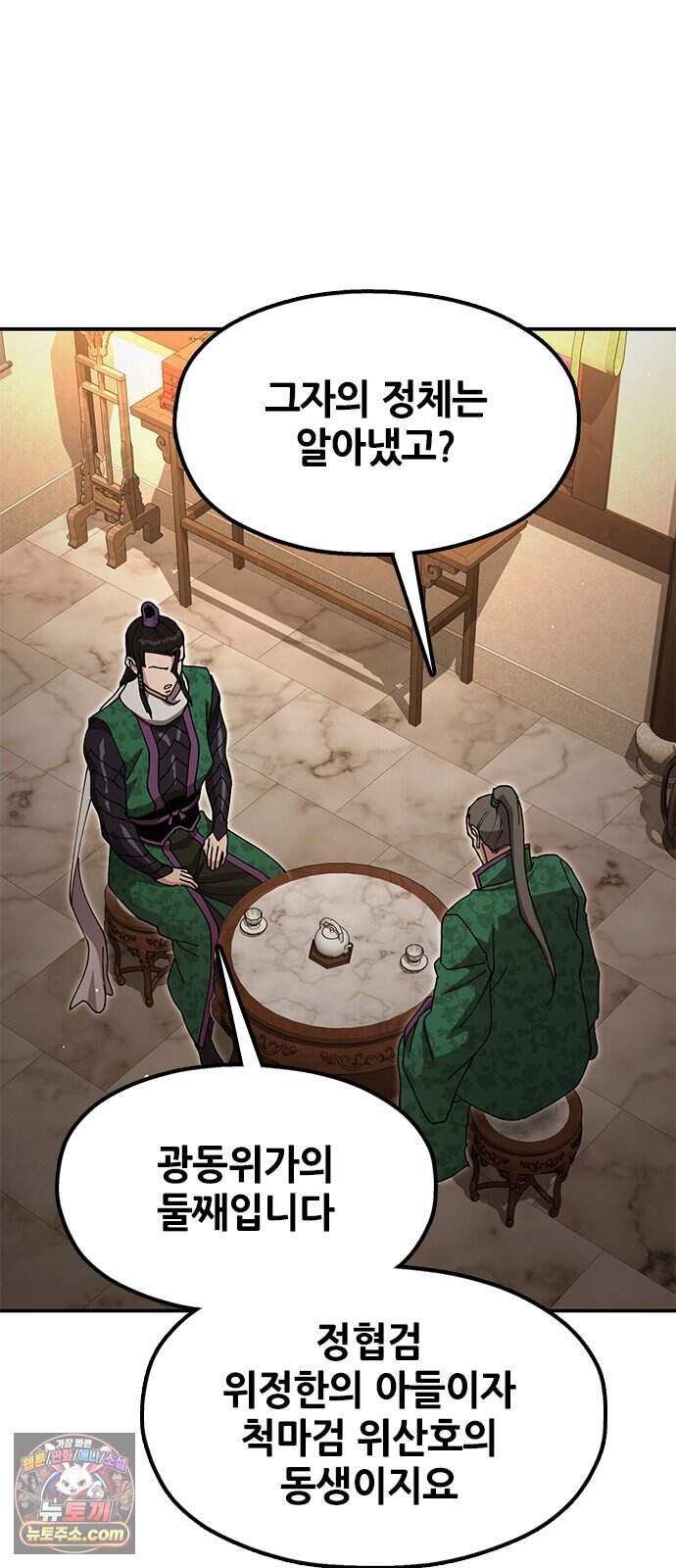 태존비록 58화. 참을 인 세 번 18