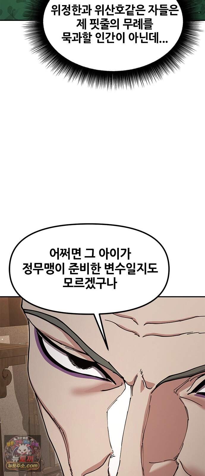태존비록 58화. 참을 인 세 번 20