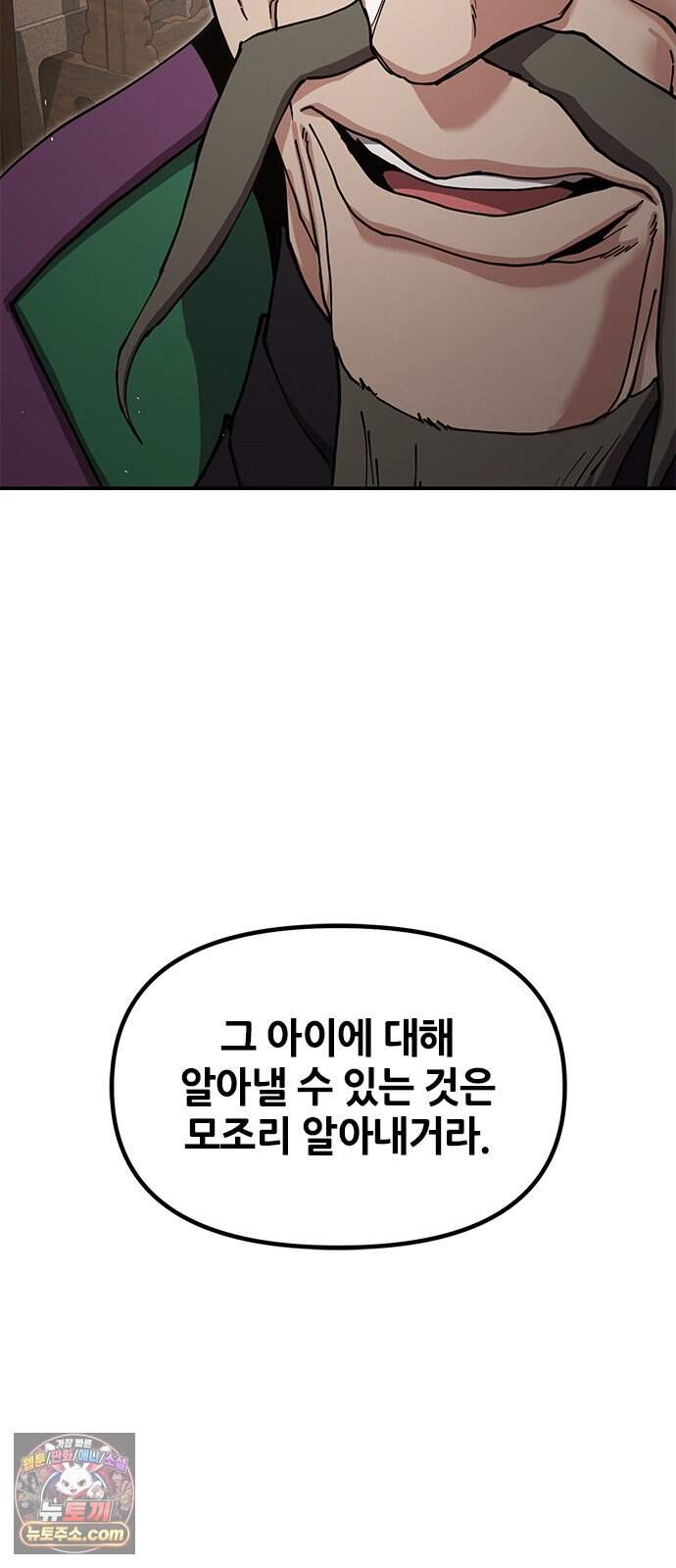 태존비록 58화. 참을 인 세 번 21