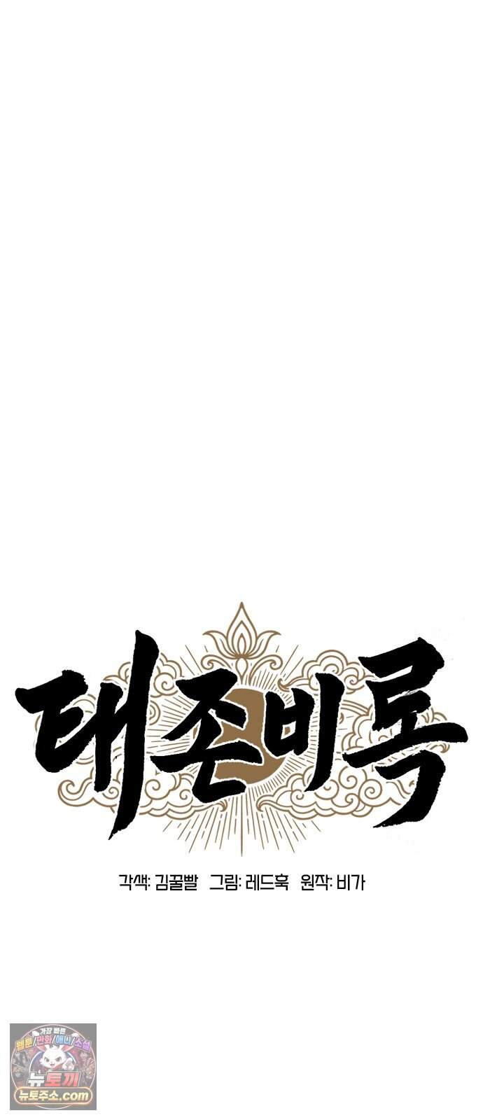 태존비록 58화. 참을 인 세 번 22