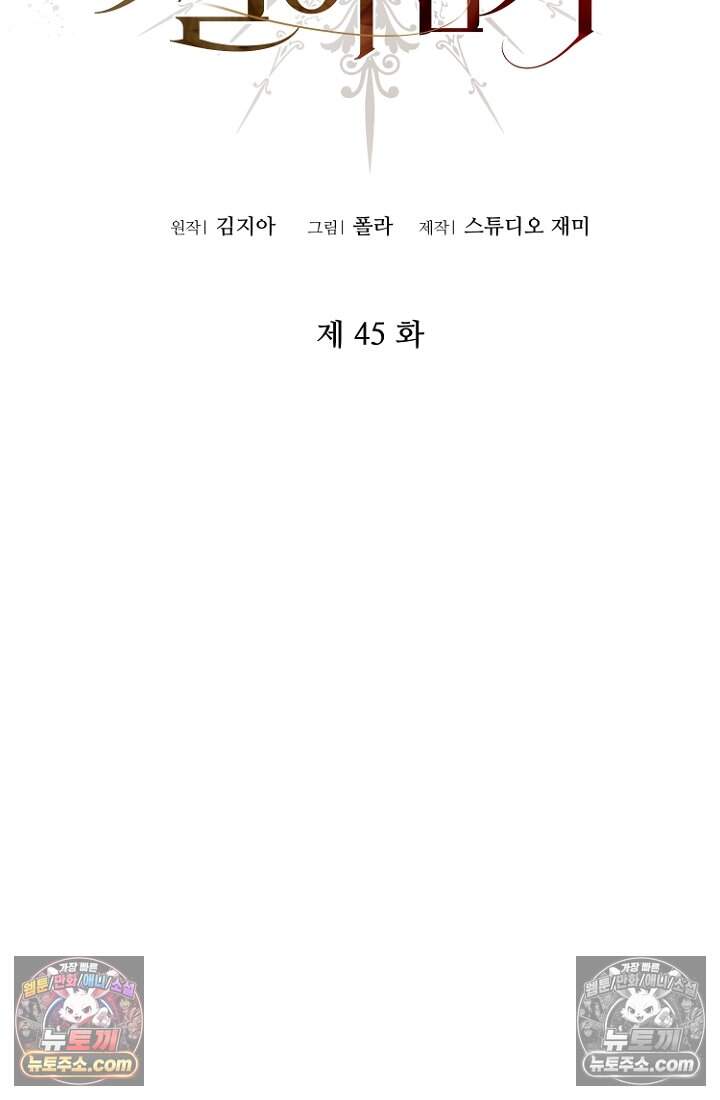 괴담학교에서 살아남기 45화 2